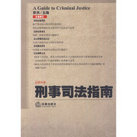 刑事司法指南(2010年第1集 总第41集)