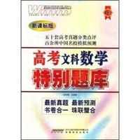 高考文科数学特别题库-新课标版