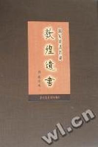 国家图书馆藏敦煌遗书：第一百三十一册：北敦一四六二三号-北敦一四六九二号