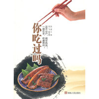 你吃过吗