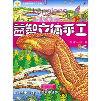 适合5-7岁-益智立体手工-恐龙专辑-1