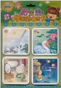 经典唐诗-好宝宝学前必备图卡