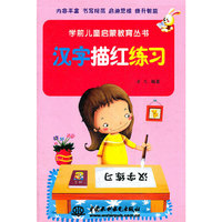 汉字描红练习