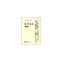 高等语文(第二版)