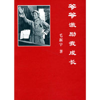 爷爷激励我成长