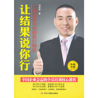 让结果说你行