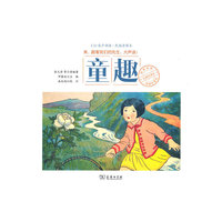 童趣-CD原声领读.民国老课本