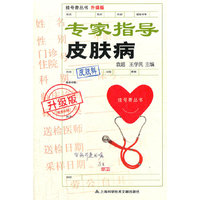 专家诊治皮肤病