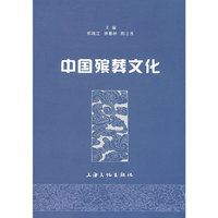 中国殡葬文化(平装本)