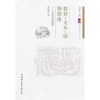 教育 文本 弱势群体