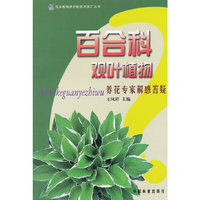 百合科观叶植物(养花专家解惑答疑)