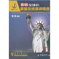 影响全球的美国总统演讲精选