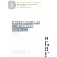 城市空间格局的可达性研究——以江苏省为案例