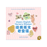 经典英文老童谣