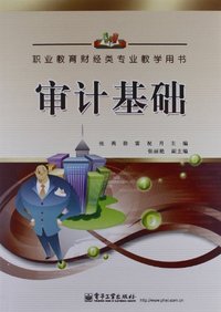 审计基础