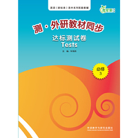 测.外研教材同步达标测试卷-青苹果教辅-必修3