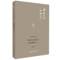 中国文艺复兴:胡乱演讲集-(一)