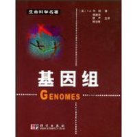 基因组