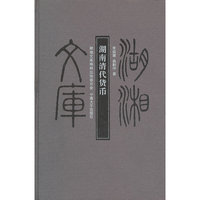 湖南清代货币