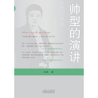 帅型的演讲