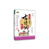 小学生必备古诗词80首-彩色版