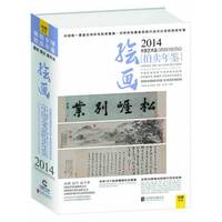 2014-绘画-中国艺术品拍卖年鉴