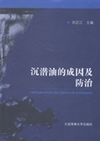 沉潜油的成因及防治