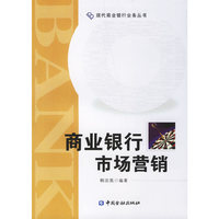 商业银行市场营销