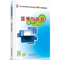 信号与系统