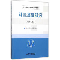 计量基础知识