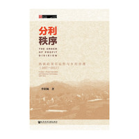 分利秩序