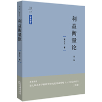 利益衡量论(第二版)