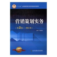 营销策划实务