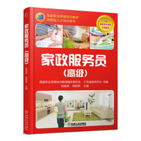家政服务员(高级)