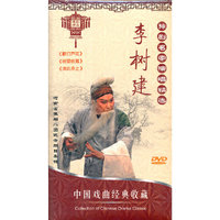 豫剧名家演唱精选：李树建（2DVD）