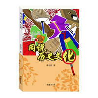 闲说历史文化