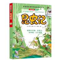 人生必读书昆虫记（7）