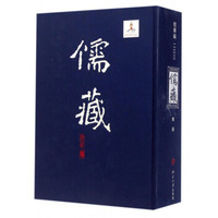 儒藏（精华编233 集部）