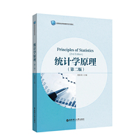 统计学原理（第二版）