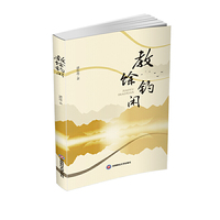 教馀钓闲