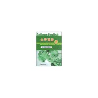 大学英语扩展阅读教程(2)(College English extensive reading course)