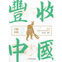 丰收中国