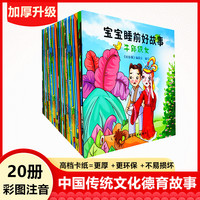 儿童素质教育丛书：宝宝睡前好故事（全20册
