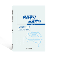 机器学习应用研究
