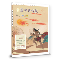 中国神话传说（成长读书课：名师导读美绘版）