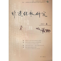 非遗传承研究2023(4)