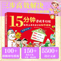 15分钟速成手抄报：超易上手的手抄报制作模版