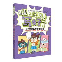 瞧,这就写好了 小学生漫画作文攻略-应用文全通关:看图、信件、想象、日记
