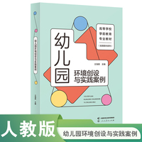 幼儿园环境创设与实践案例