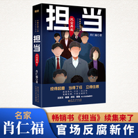 担当：风云再起（名家肖仁福长篇官场反腐小说新作！畅销书《担当》续集。读懂官场新形势、新生态、新格局。）